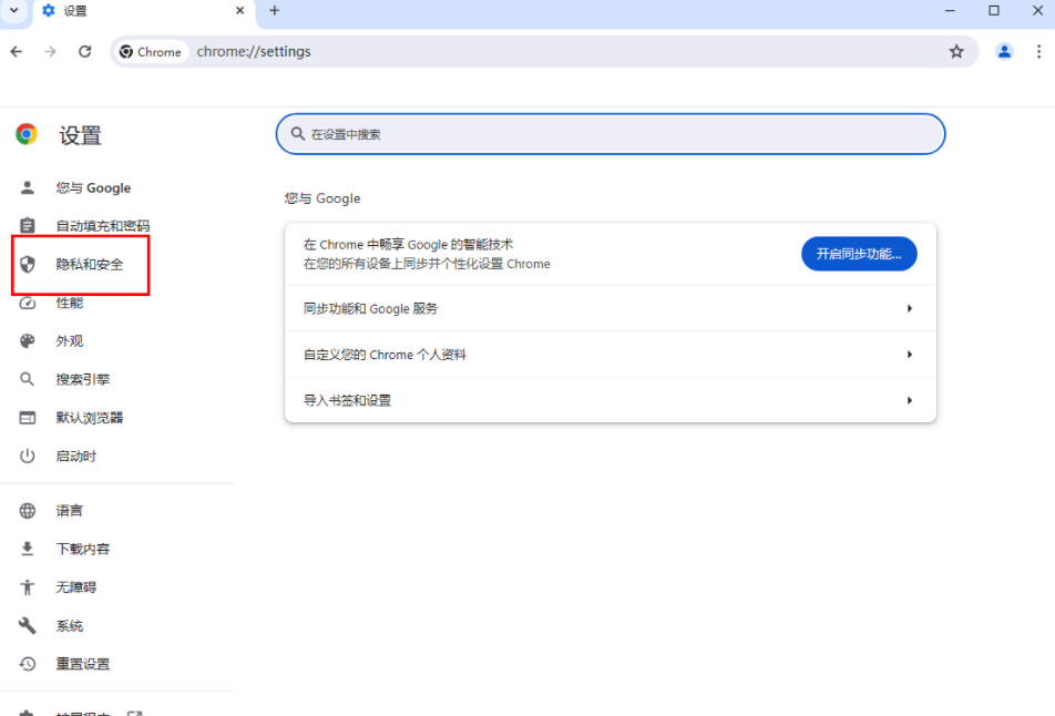 google chrome怎么才能后台同步数据3