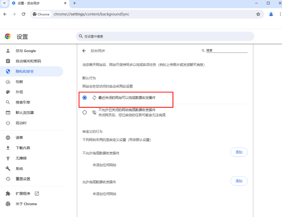 google chrome怎么才能后台同步数据6