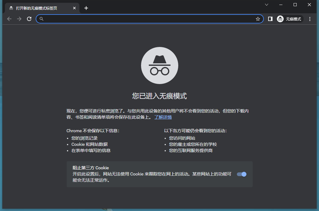 如何设置谷歌浏览器一打开就是无痕模式5