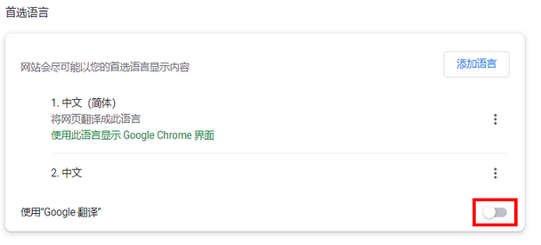 谷歌浏览器怎么把英文页面翻译成中文6