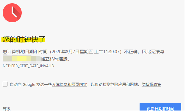 谷歌浏览器提醒时钟快了怎么办2