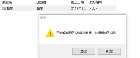 如何删除谷歌浏览器无用证书8