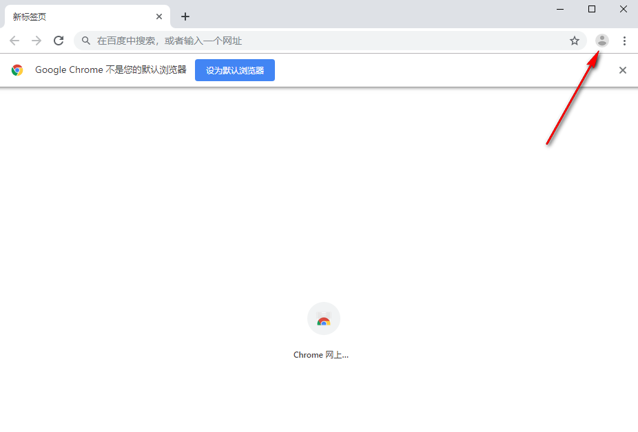 谷歌浏览器（Google Chrome）如何添加新用户2