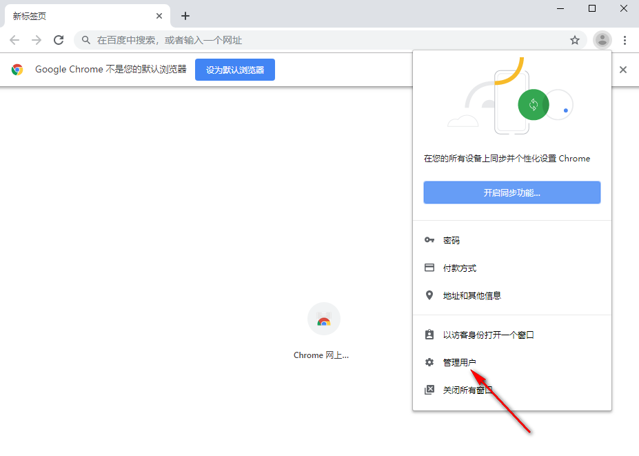 谷歌浏览器（Google Chrome）如何添加新用户3