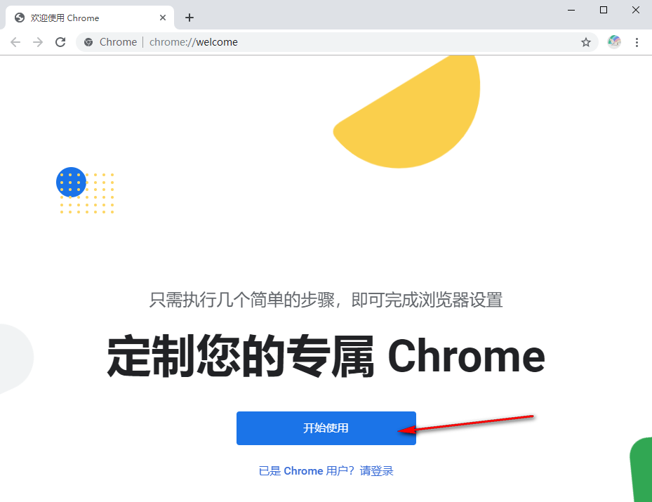 谷歌浏览器（Google Chrome）如何添加新用户6