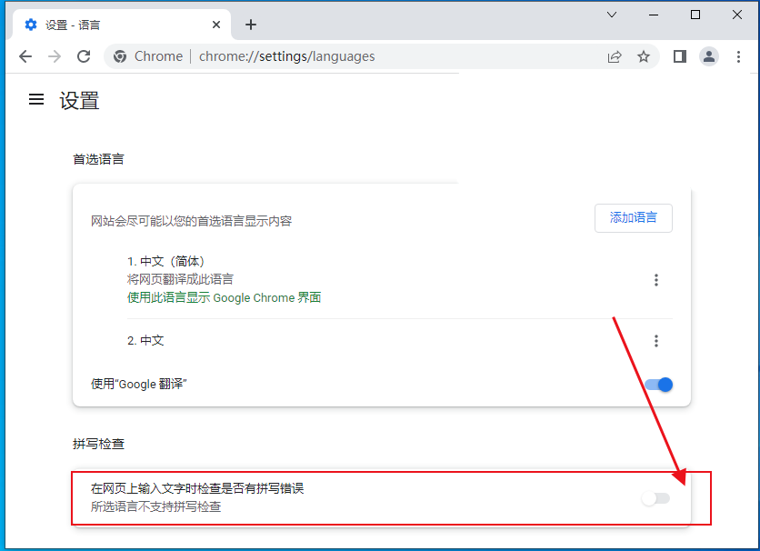 Google Chrome浏览器拼写检查功能怎么开启5