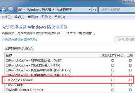 怎么解除谷歌浏览器的防火墙5