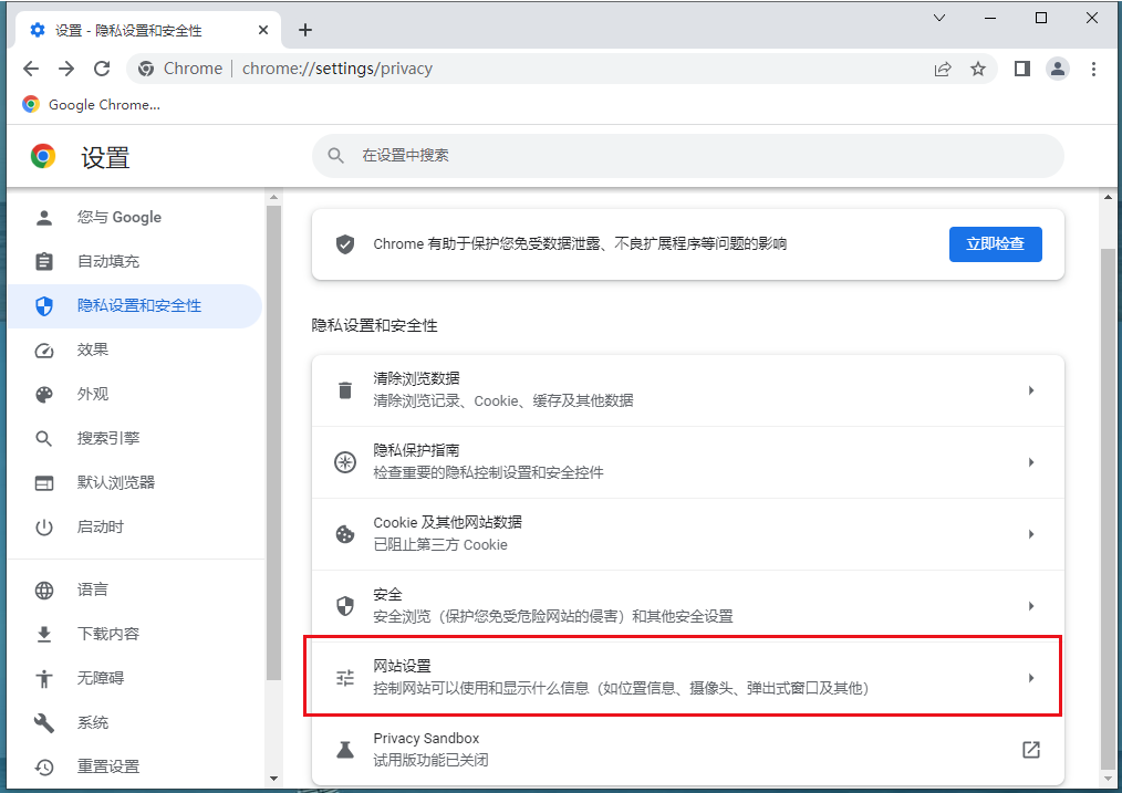 谷歌浏览器（Google Chrome）无法打开PDF文件怎么办4