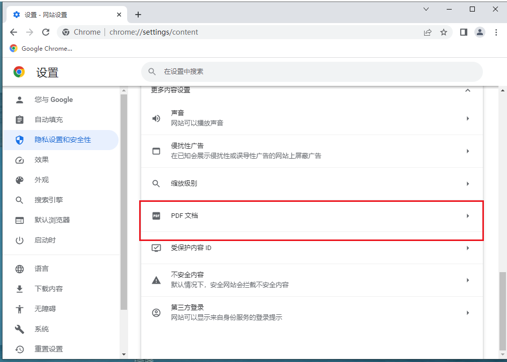 谷歌浏览器（Google Chrome）无法打开PDF文件怎么办5