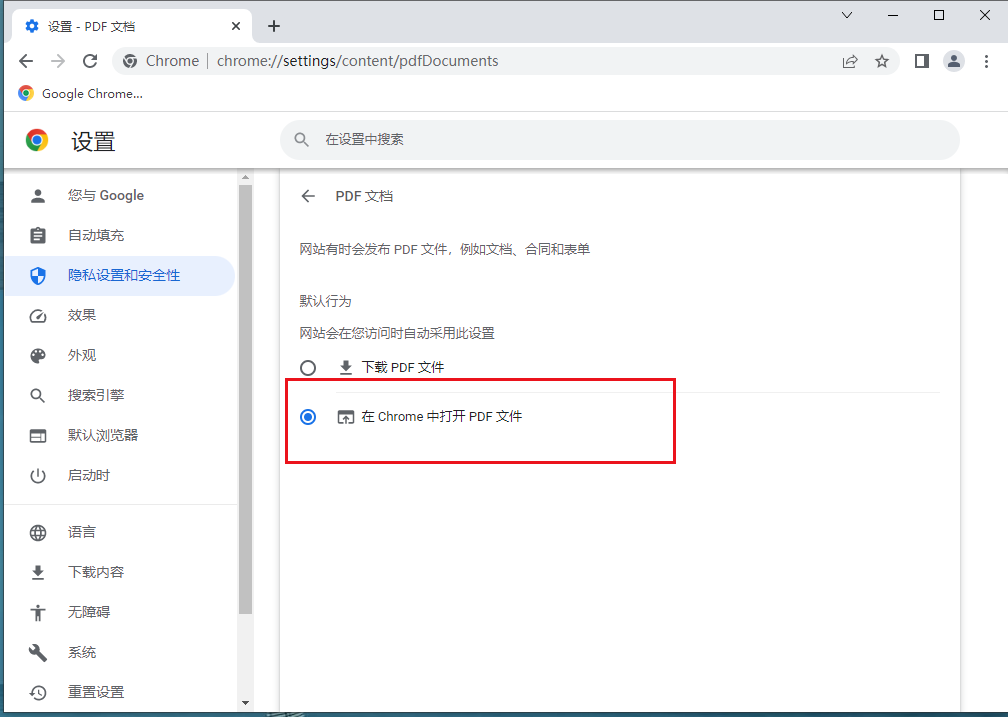 谷歌浏览器（Google Chrome）无法打开PDF文件怎么办6