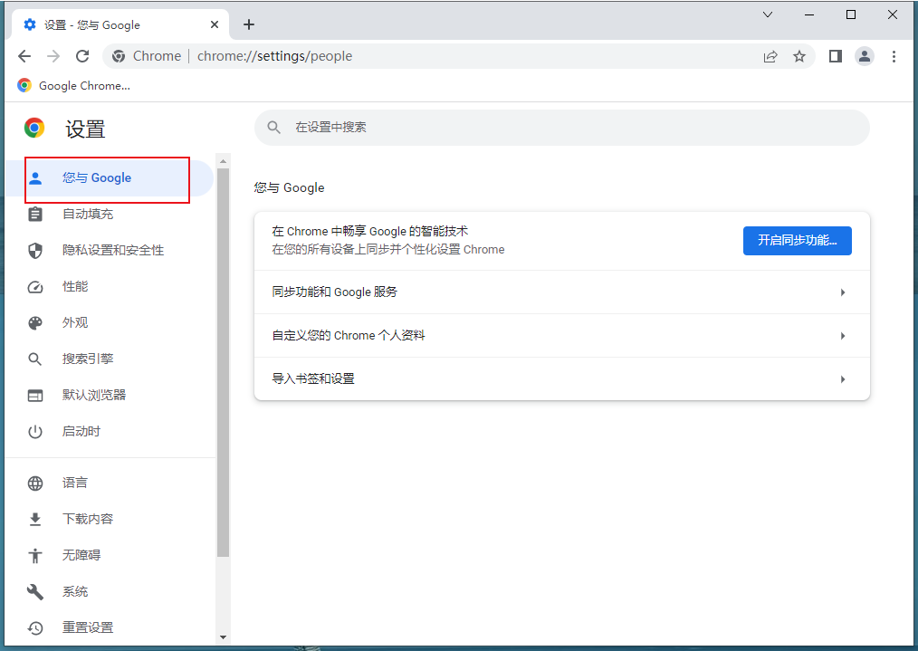 Google Chrome浏览器如何修改头像5