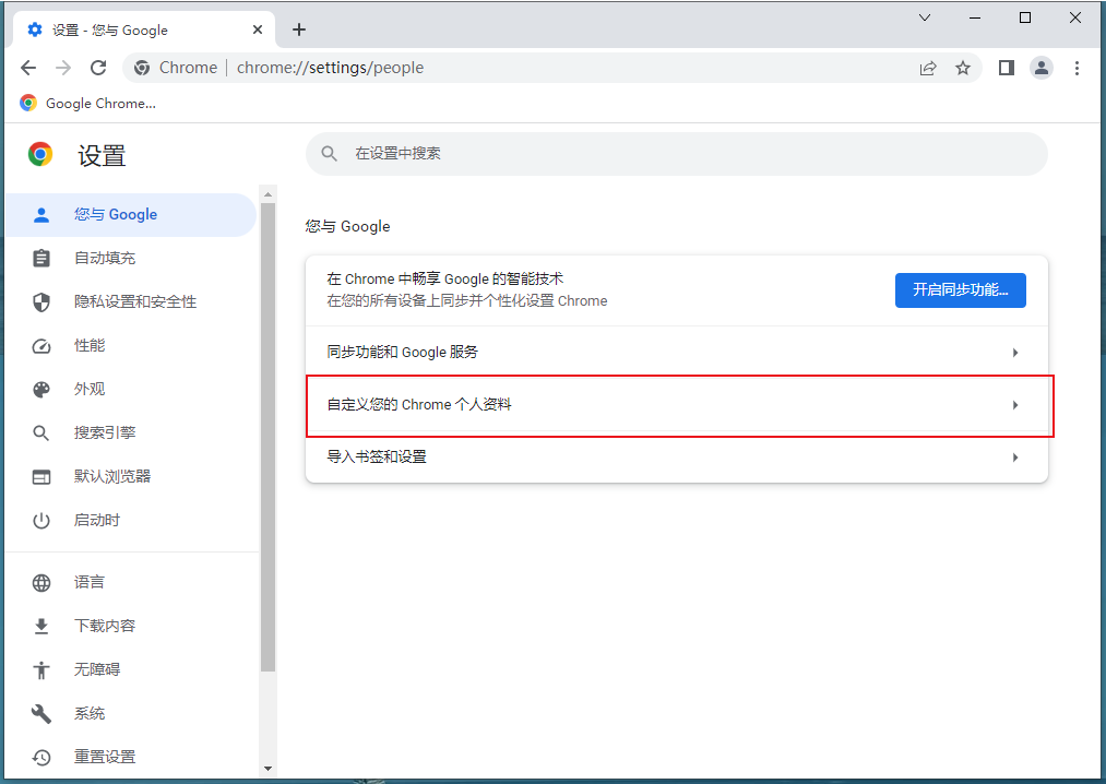 Google Chrome浏览器如何修改头像6