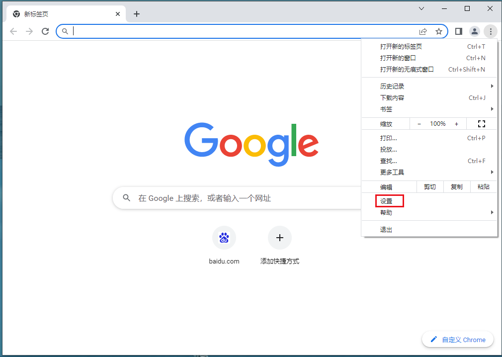 Google Chrome浏览器怎么添加信任站点4