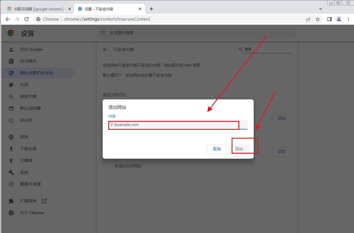 Google Chrome浏览器怎么添加信任站点9