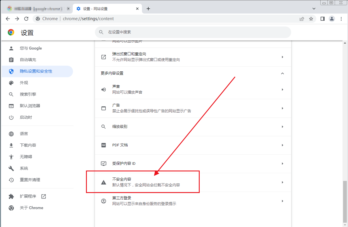 Google Chrome浏览器怎么添加信任站点7