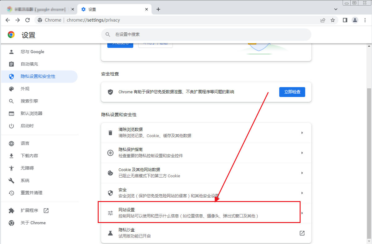 Google Chrome浏览器怎么添加信任站点6