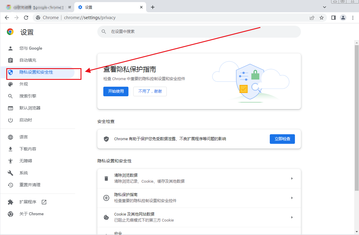 Google Chrome浏览器怎么添加信任站点5