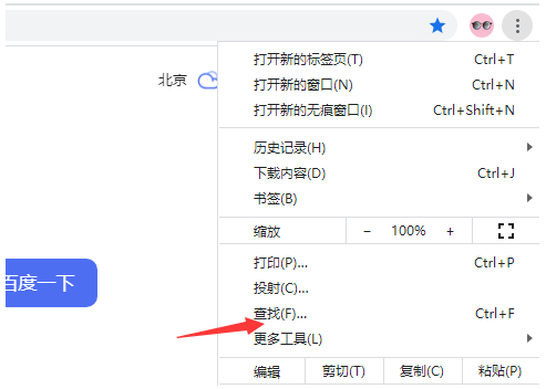 谷歌浏览器如何查找页面中的关键词4