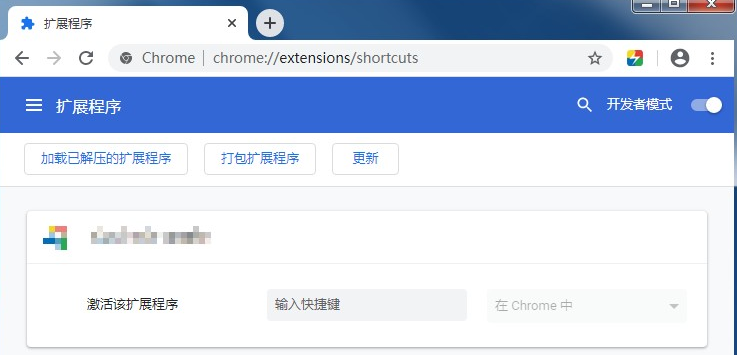 Google Chrome浏览器怎么设置扩展程序快捷键4