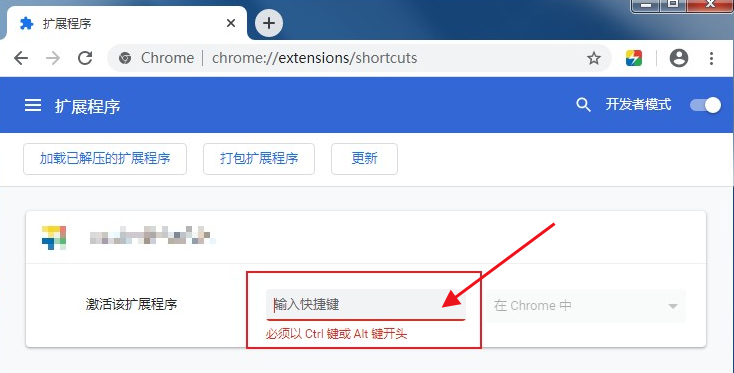 Google Chrome浏览器怎么设置扩展程序快捷键5