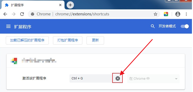 Google Chrome浏览器怎么设置扩展程序快捷键6