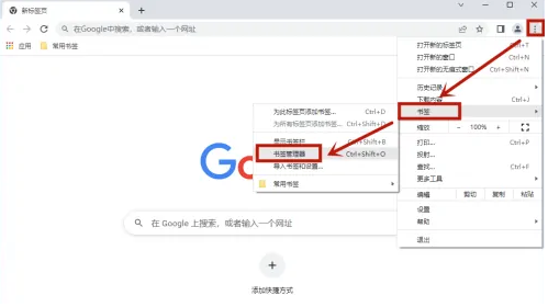 Google Chrome浏览器如何导入书签4