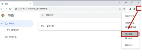 Google Chrome浏览器如何导入书签6