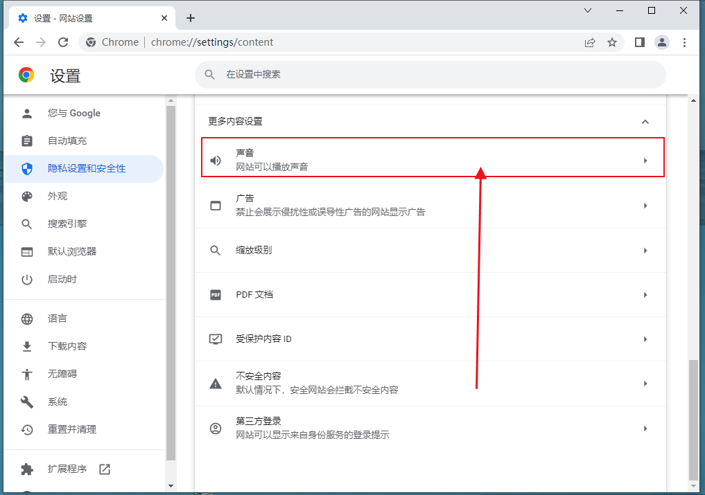 如何关闭谷歌浏览器网页声音5