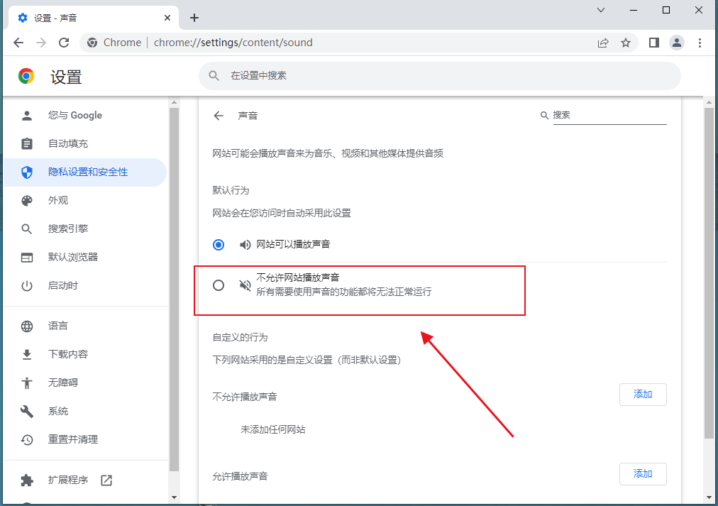 如何关闭谷歌浏览器网页声音6