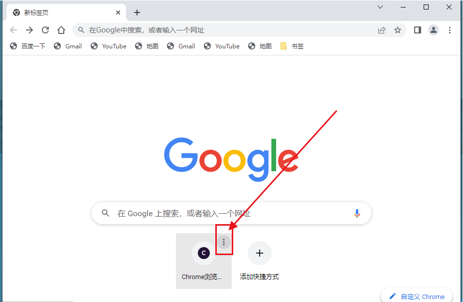 Google Chrome浏览器如何删除快捷访问入口3