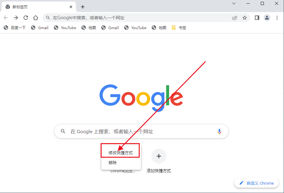 Google Chrome浏览器如何删除快捷访问入口4