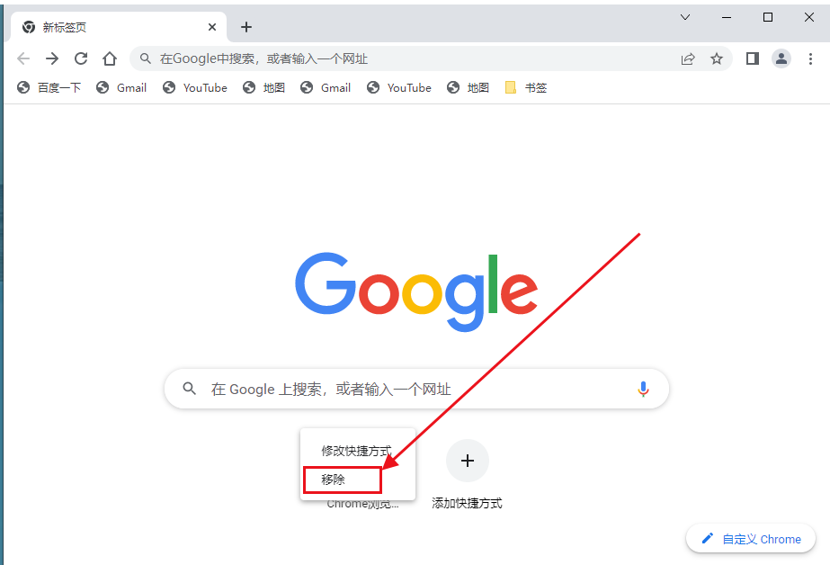 Google Chrome浏览器如何删除快捷访问入口5