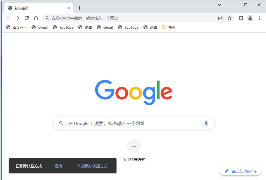 Google Chrome浏览器如何删除快捷访问入口6