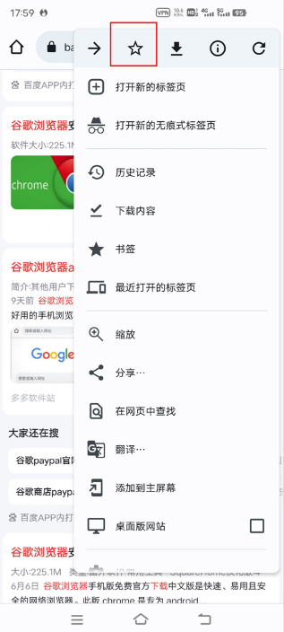 手机谷歌浏览器如何添加书签4