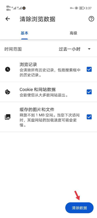 手机版Google Chrome浏览器怎么清理缓存6