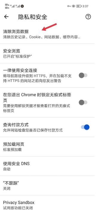 手机版Google Chrome浏览器怎么清理缓存5