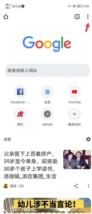 手机版Google Chrome浏览器怎么清理缓存2