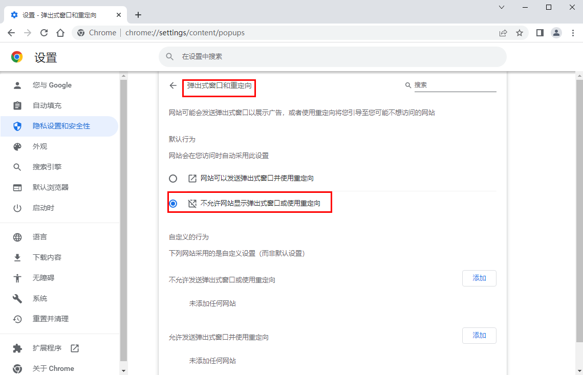谷歌浏览器如何禁止弹出弹窗5