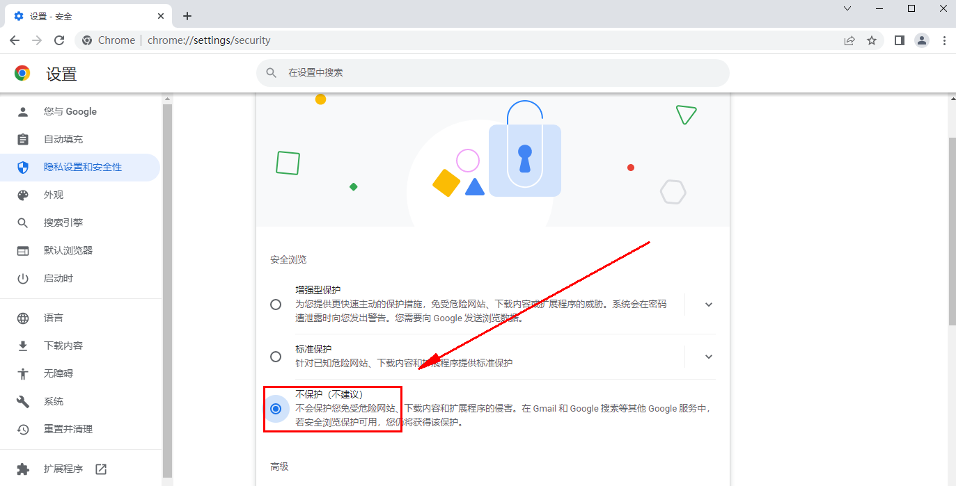 如何关闭谷歌浏览器安全保护功能5