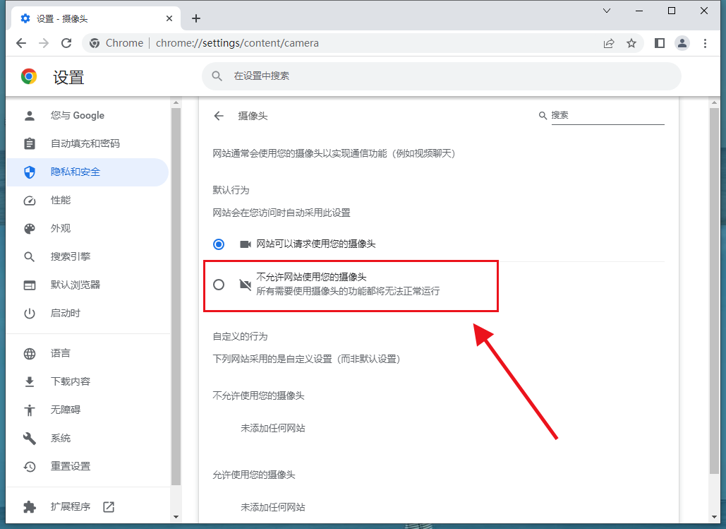 谷歌浏览器如何关闭摄像头授权8