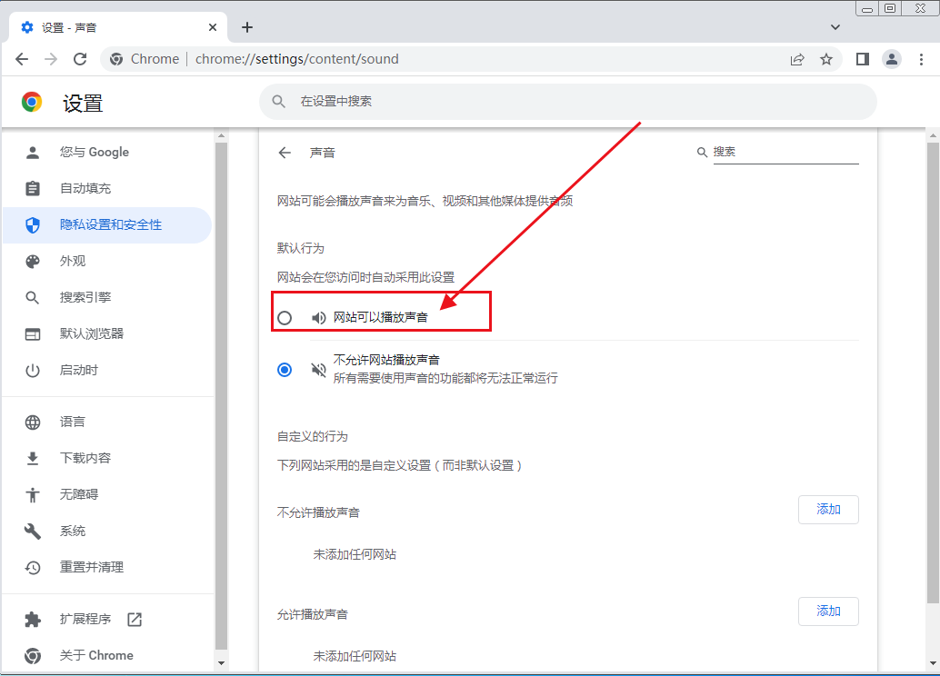 谷歌浏览器没声音了怎么办8