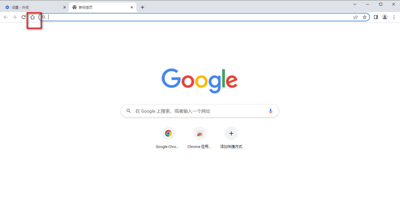 Google Chrome浏览器主页按钮消失了怎么办2