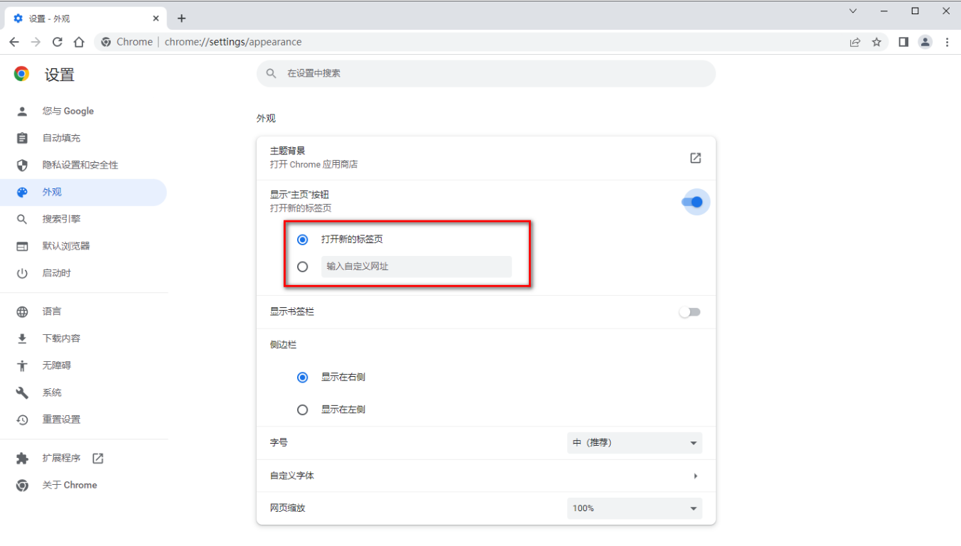 Google Chrome浏览器主页按钮消失了怎么办7