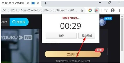 谷歌浏览器怎么录制视频10