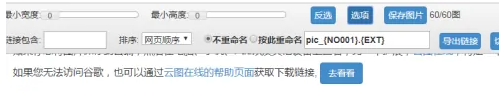 Google Chrome浏览器怎么批量保存图片6