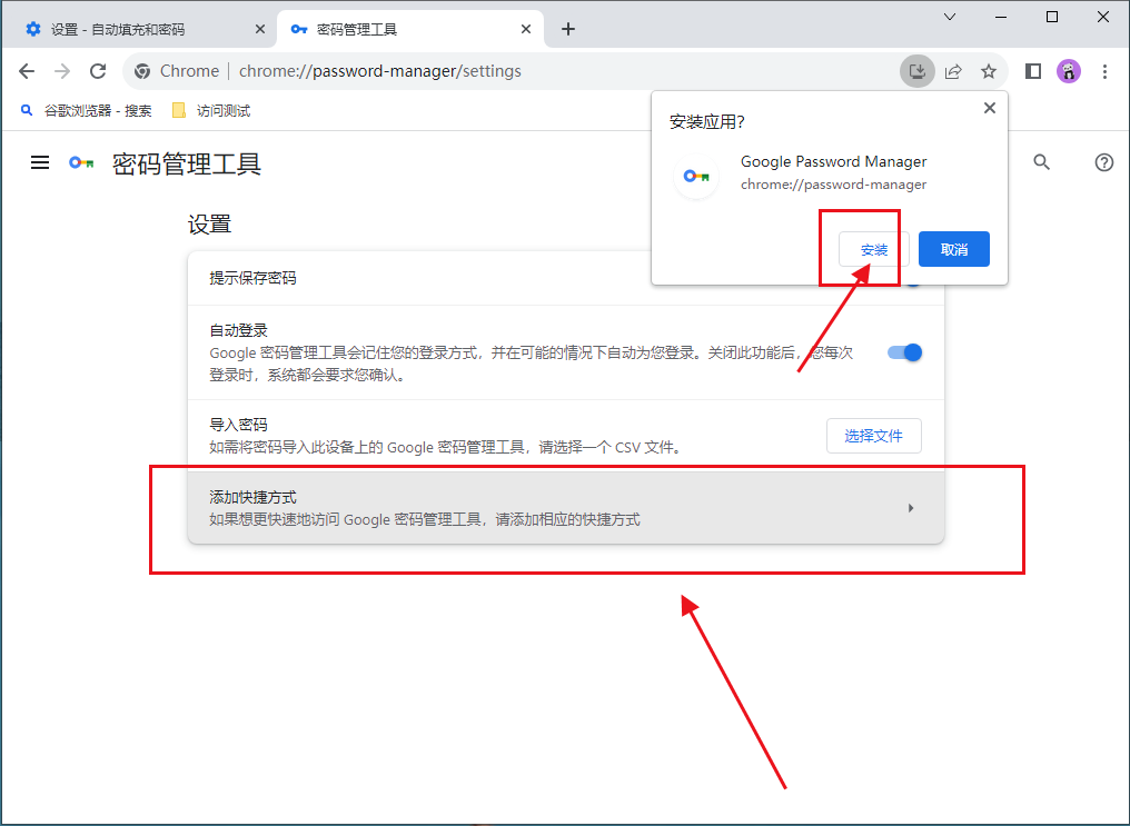 谷歌密码管理工具快捷方式怎么添加7