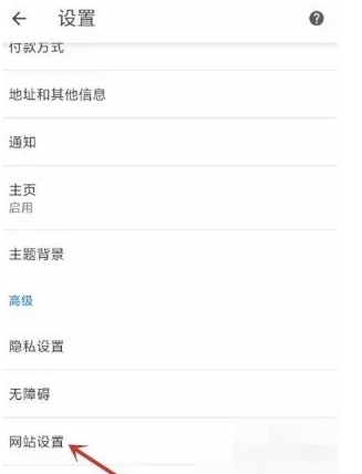 谷歌浏览器app怎么关闭广告4