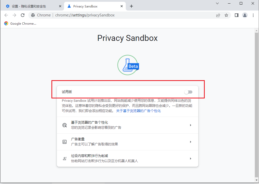 怎么打开谷歌浏览器隐私沙盒功能6