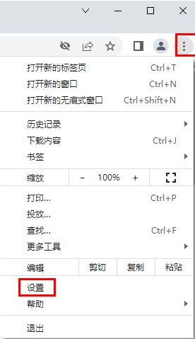 谷歌浏览器网页预加载功能怎么使用2