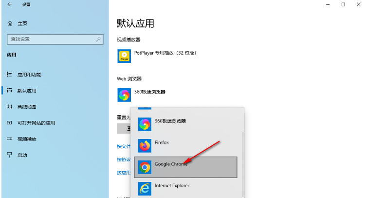 win10如何设置谷歌为默认浏览器5